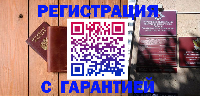 прописка от собственника в Лобне